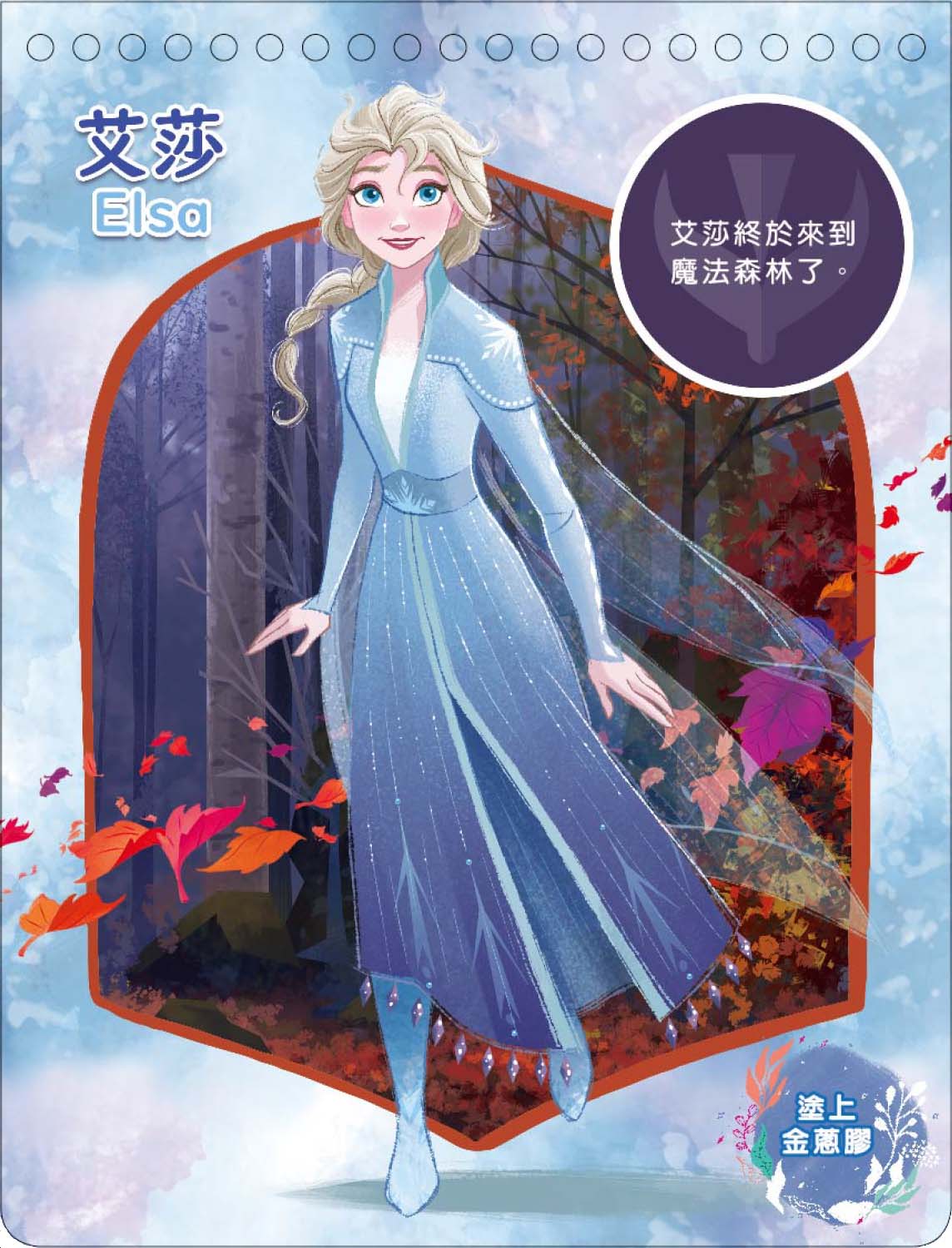 冰雪奇緣 亮晶晶彩繪膠畫